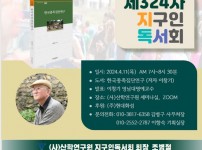 제324차 지구인독서회_한국종족집단연구